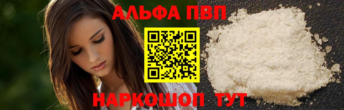 Alpha-PVP Crystall  А ПВП Соль  Старая Купавна  цена наркотик  Вход с VPN 