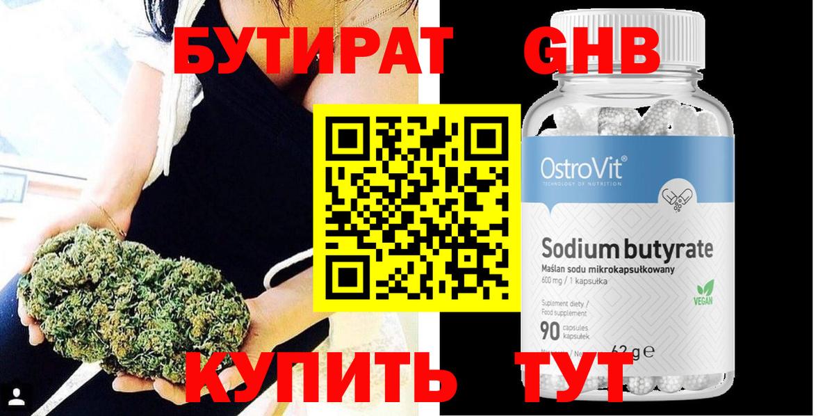 Бутират буратино Старая Купавна