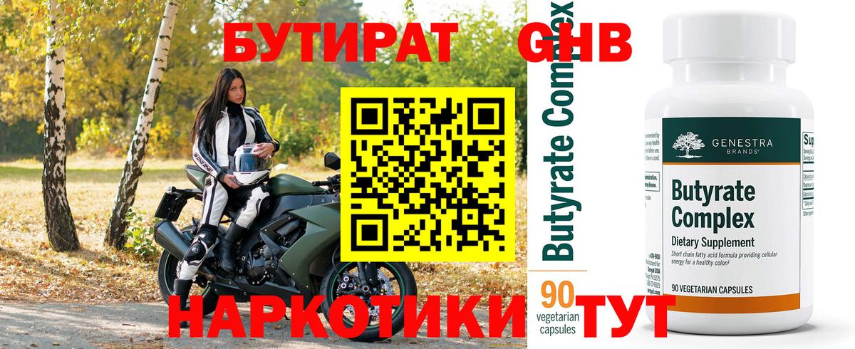 Бутират BDO  Вход с VPN  Бутират  Старая Купавна 