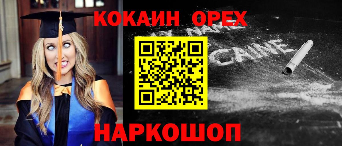 Старая Купавна  COCAIN  Вход с VPN  Cocaine Columbia  КОКАИН 97% 
