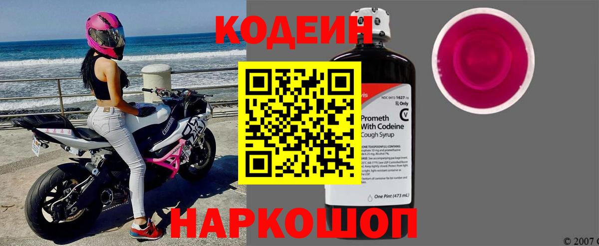Старая Купавна  Codein напиток Lean (лин)  Кодеин напиток Lean (лин)  Вход с VPN 