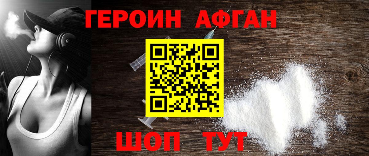 ГЕРОИН гречка Старая Купавна